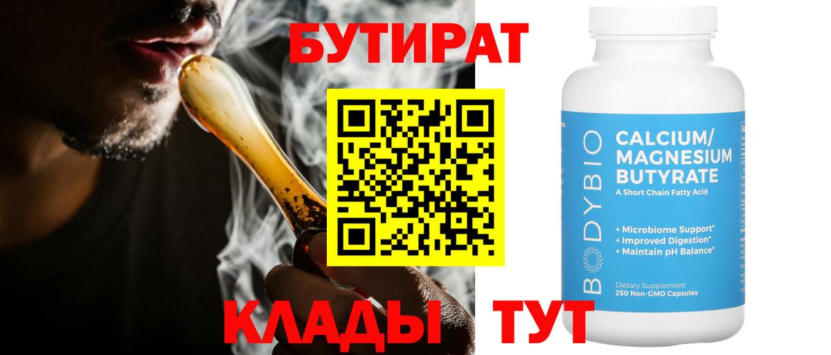Бутират жидкий экстази  Вход с VPN  Бутират  Благовещенск 