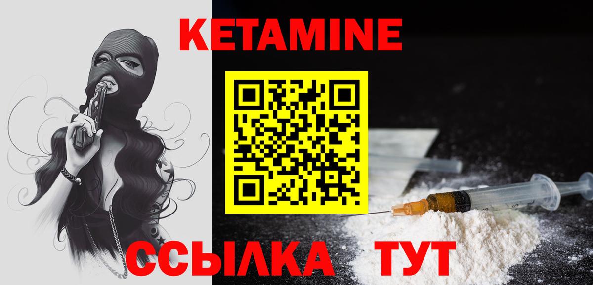 КЕТАМИН VHQ  Вход с VPN  Благовещенск 