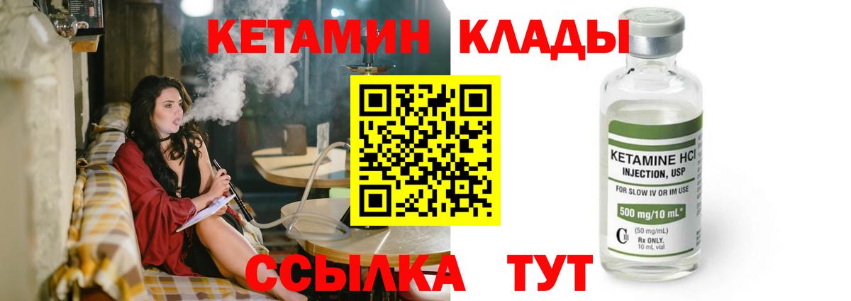КЕТАМИН ketamine Благовещенск