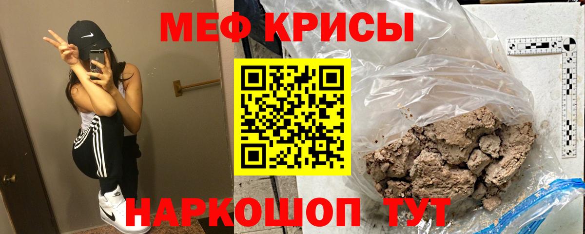 Меф мяу мяу Благовещенск