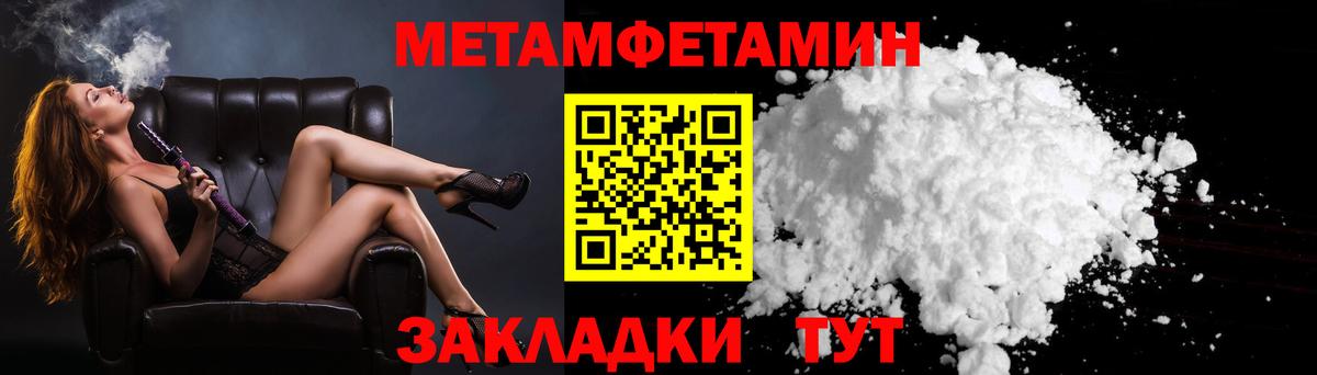 Метамфетамин витя  Вход с VPN  Благовещенск 