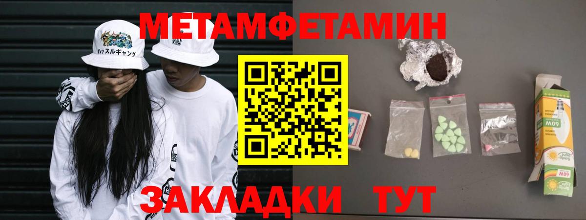 МЕТАМФЕТАМИН винт Благовещенск
