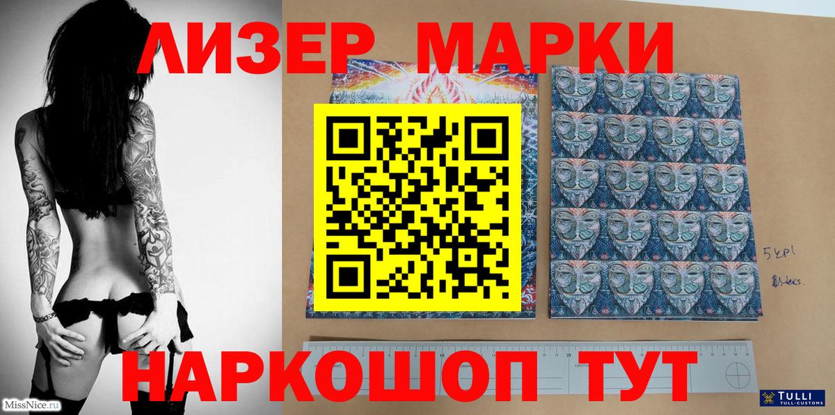 Наркотические марки 1500мкг Благовещенск